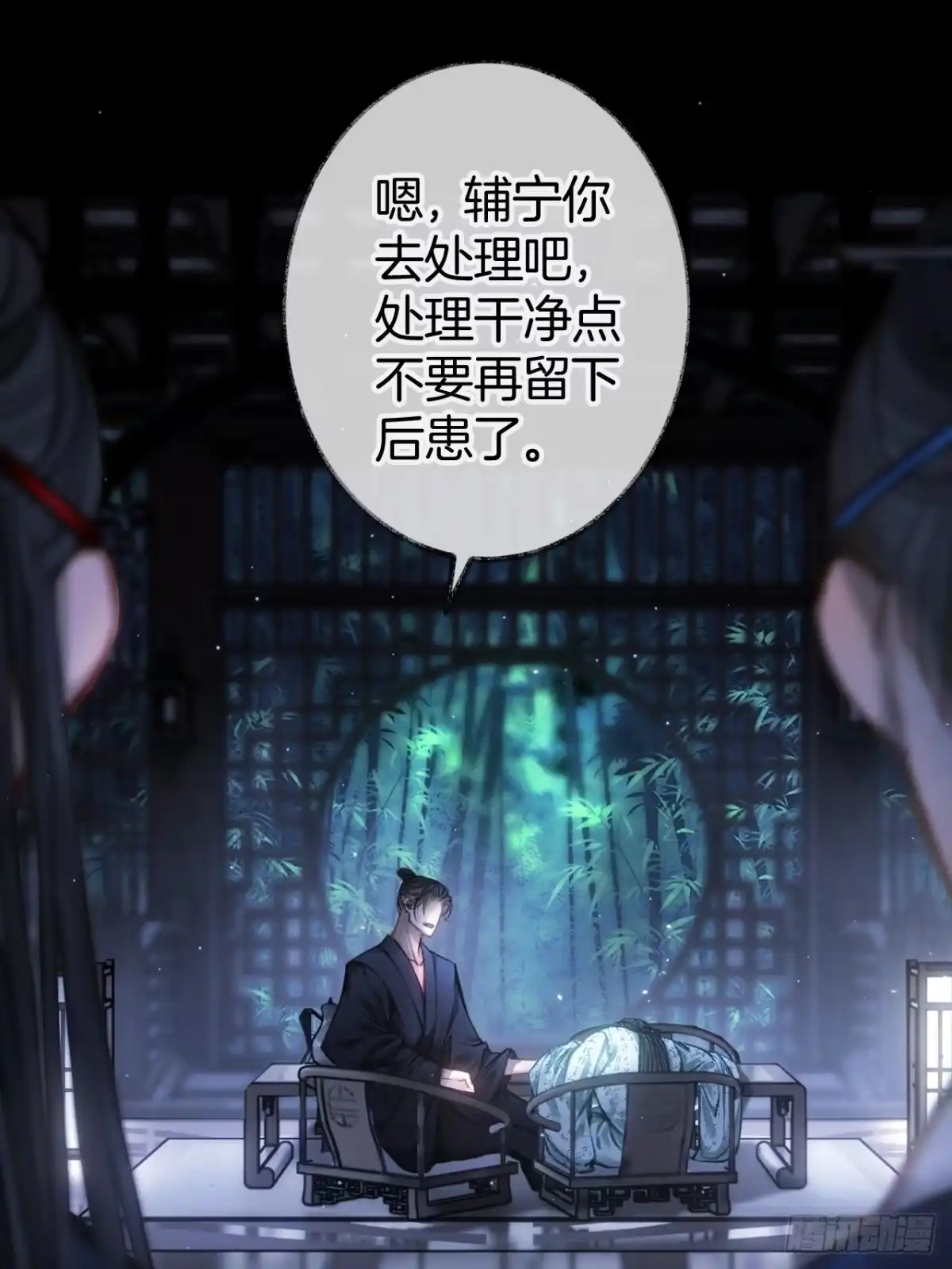《明窗宴坐中》情敌见面分外眼红06 第39页