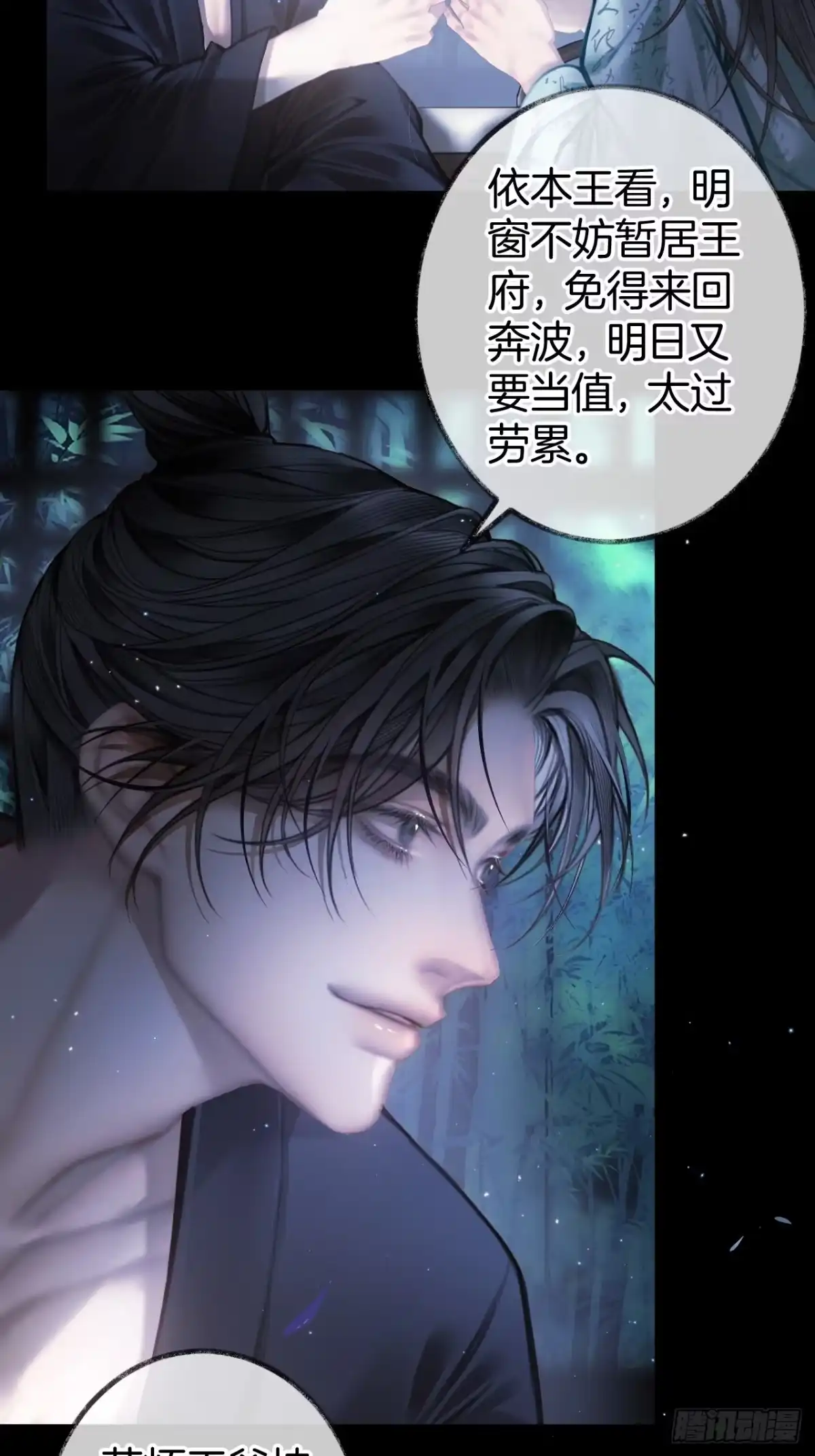 《明窗宴坐中》情敌见面分外眼红06 第19页