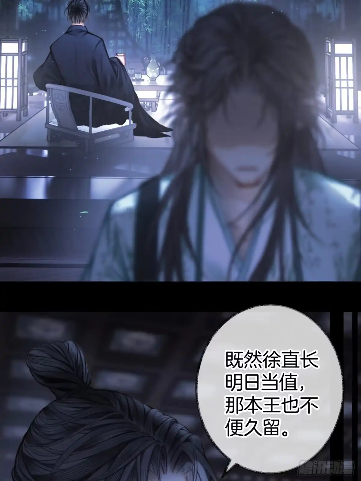 《明窗宴坐中》情敌见面分外眼红06 第12页