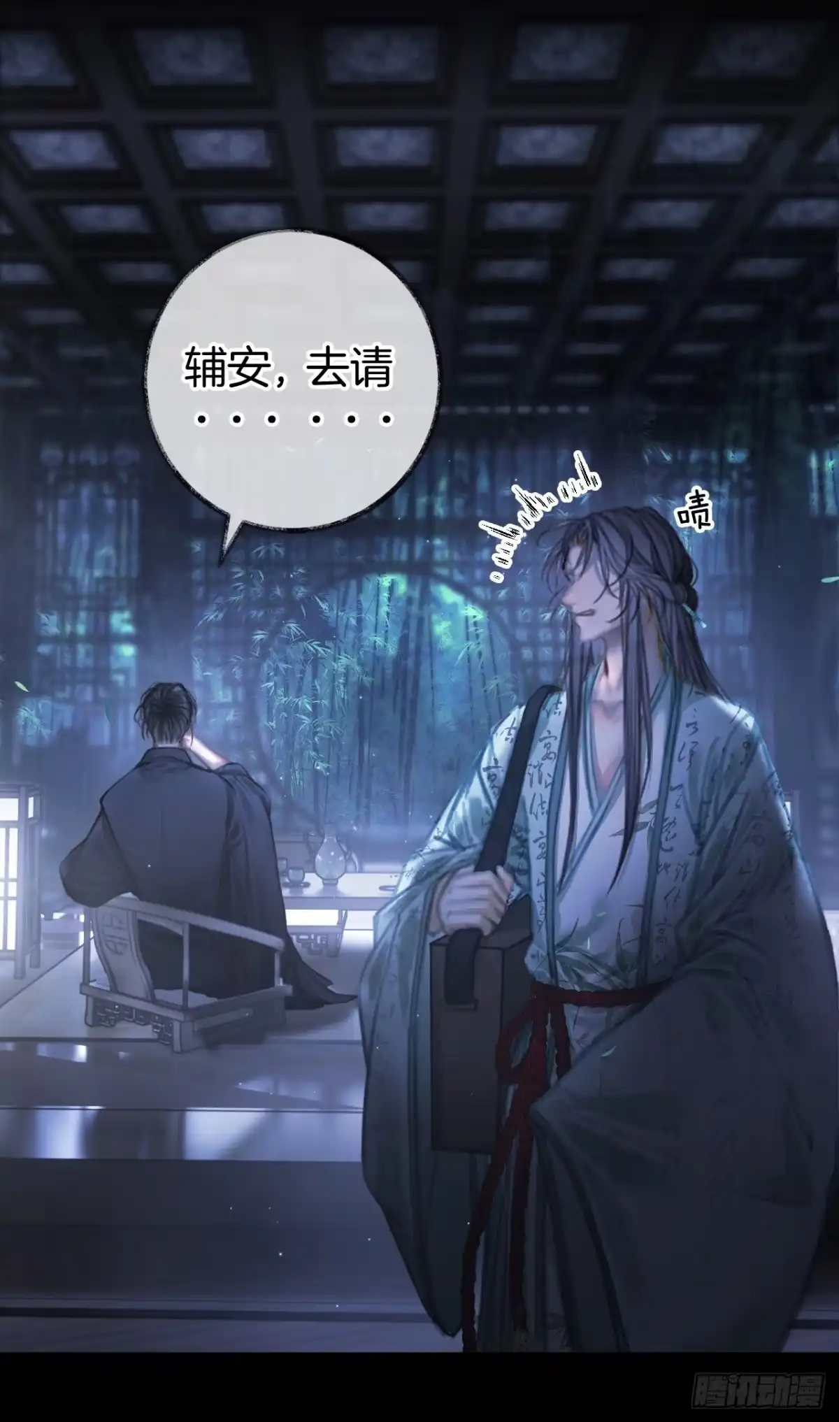 《明窗宴坐中》情敌见面分外眼红06 第15页