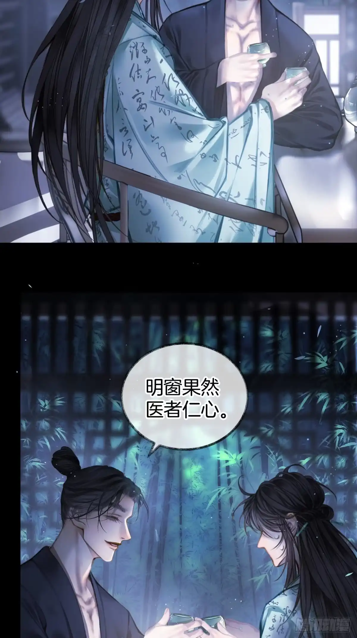 《明窗宴坐中》情敌见面分外眼红06 第18页
