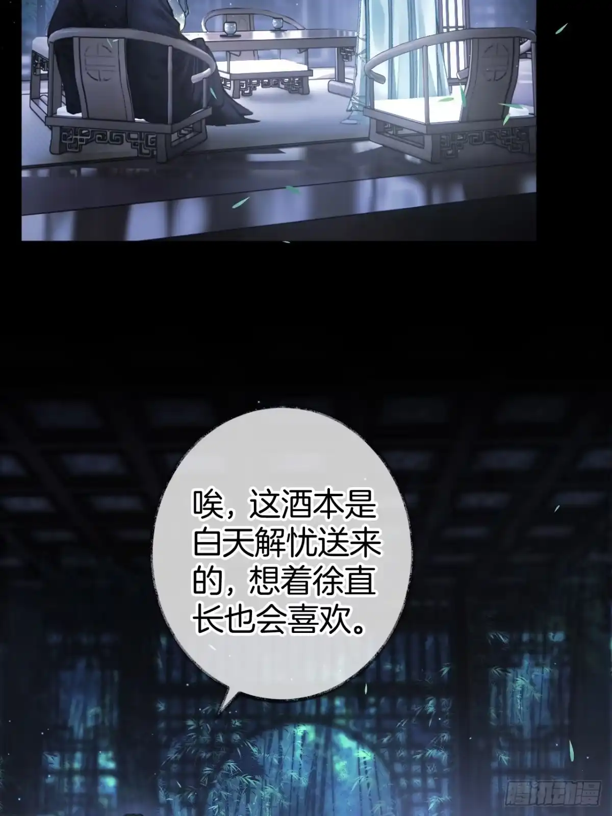 《明窗宴坐中》情敌见面分外眼红06 第11页
