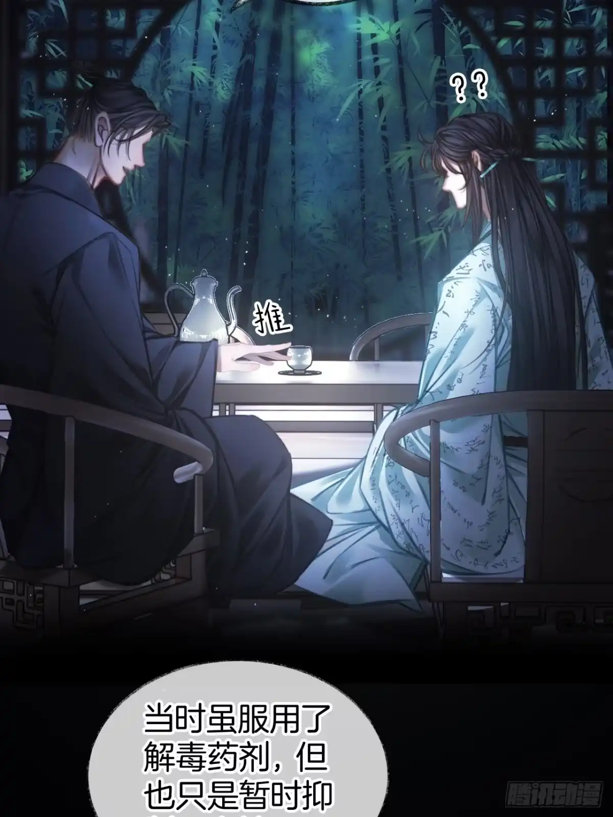 《明窗宴坐中》情敌见面分外眼红07 第17页