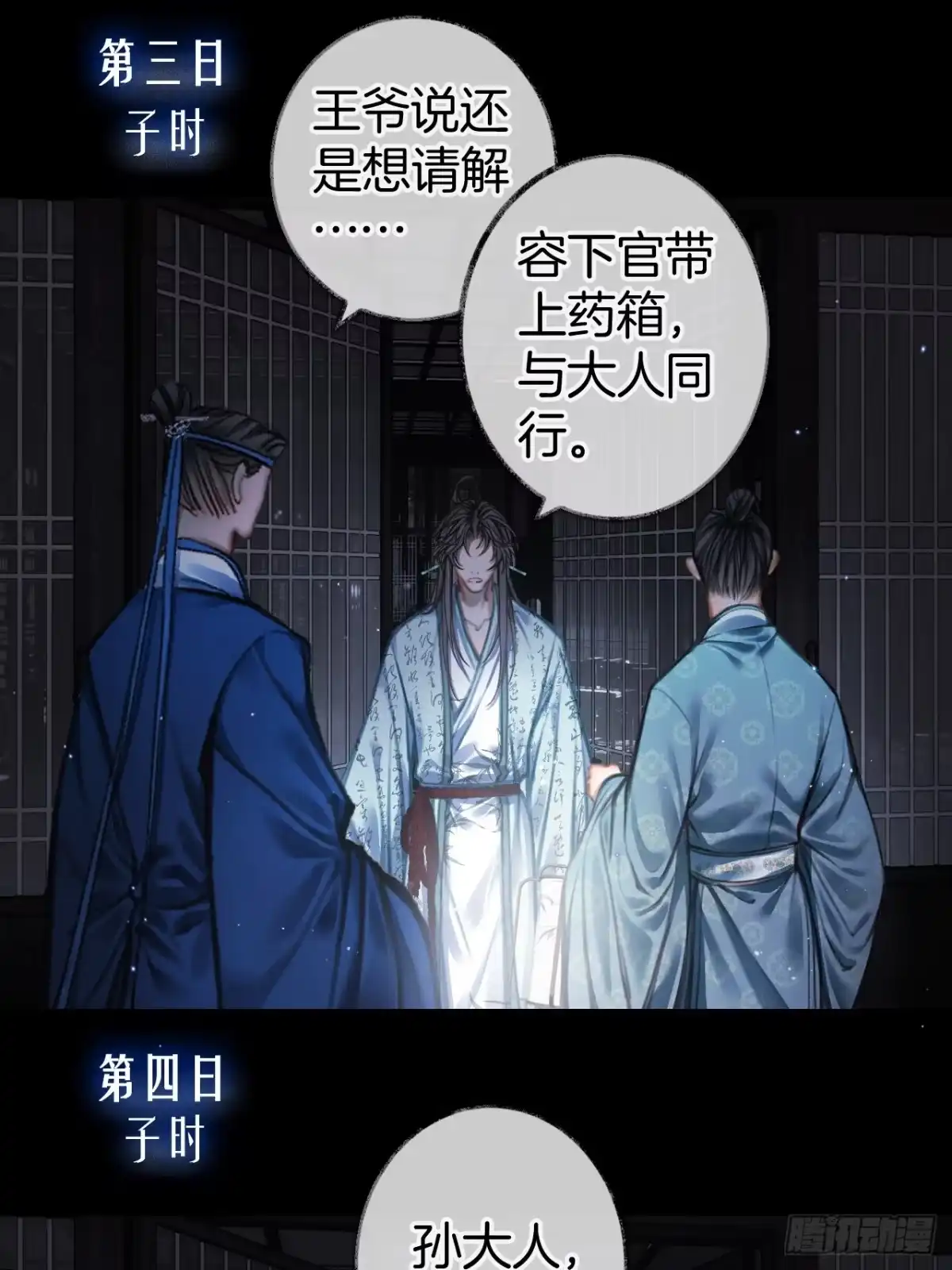 《明窗宴坐中》情敌见面分外眼红07 第33页