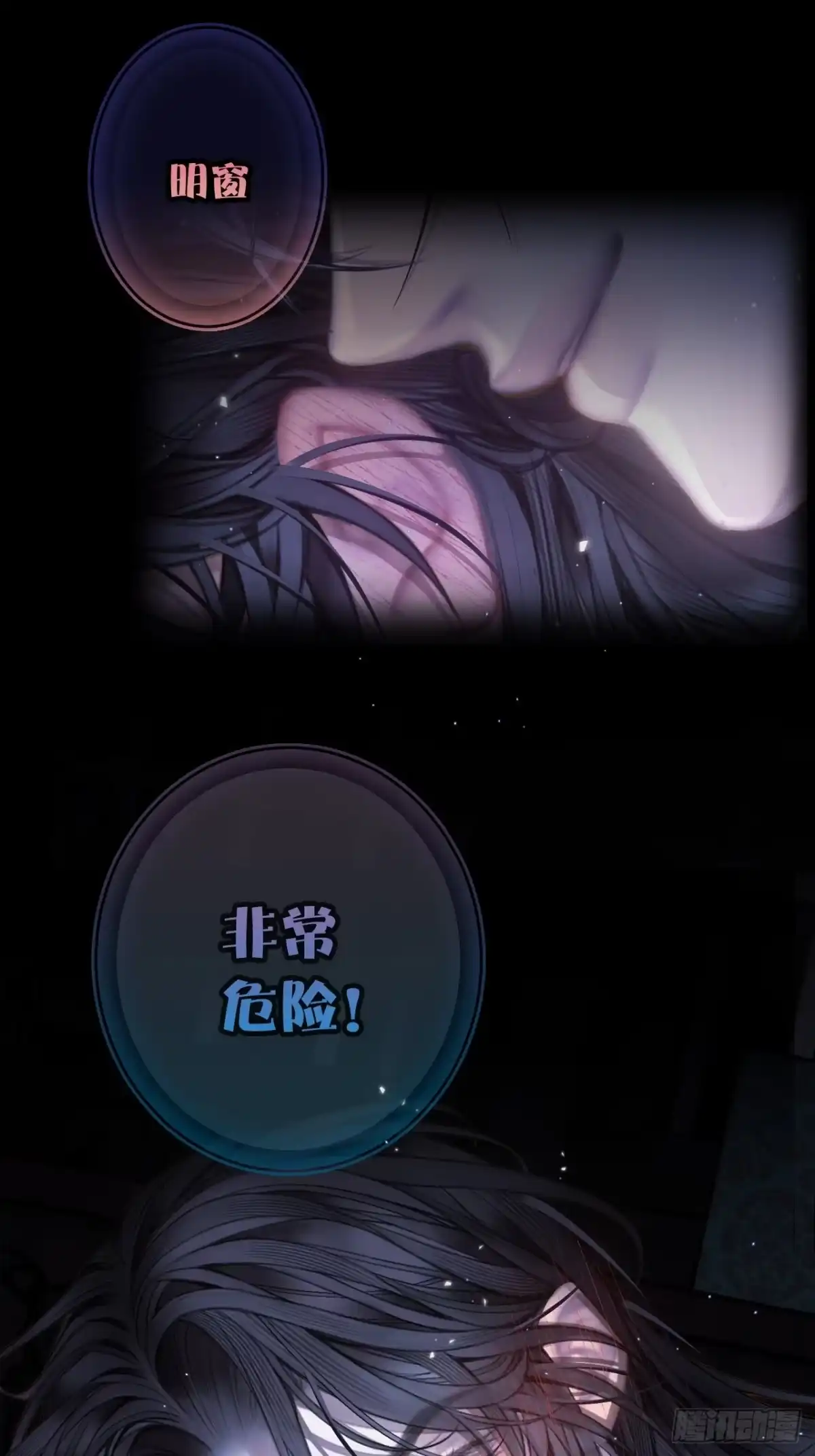 《明窗宴坐中》情敌见面分外眼红07 第28页