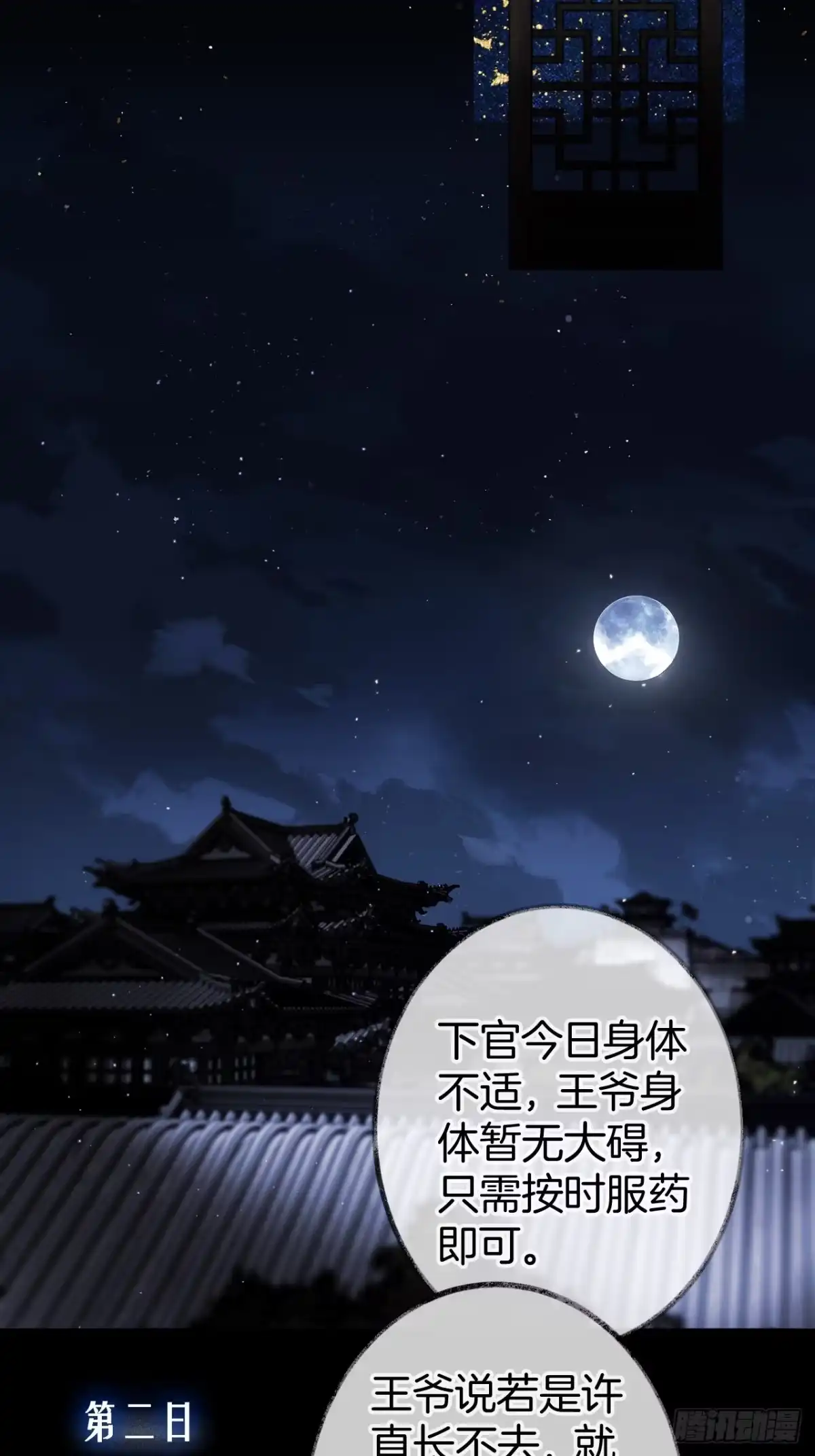 《明窗宴坐中》情敌见面分外眼红07 第31页