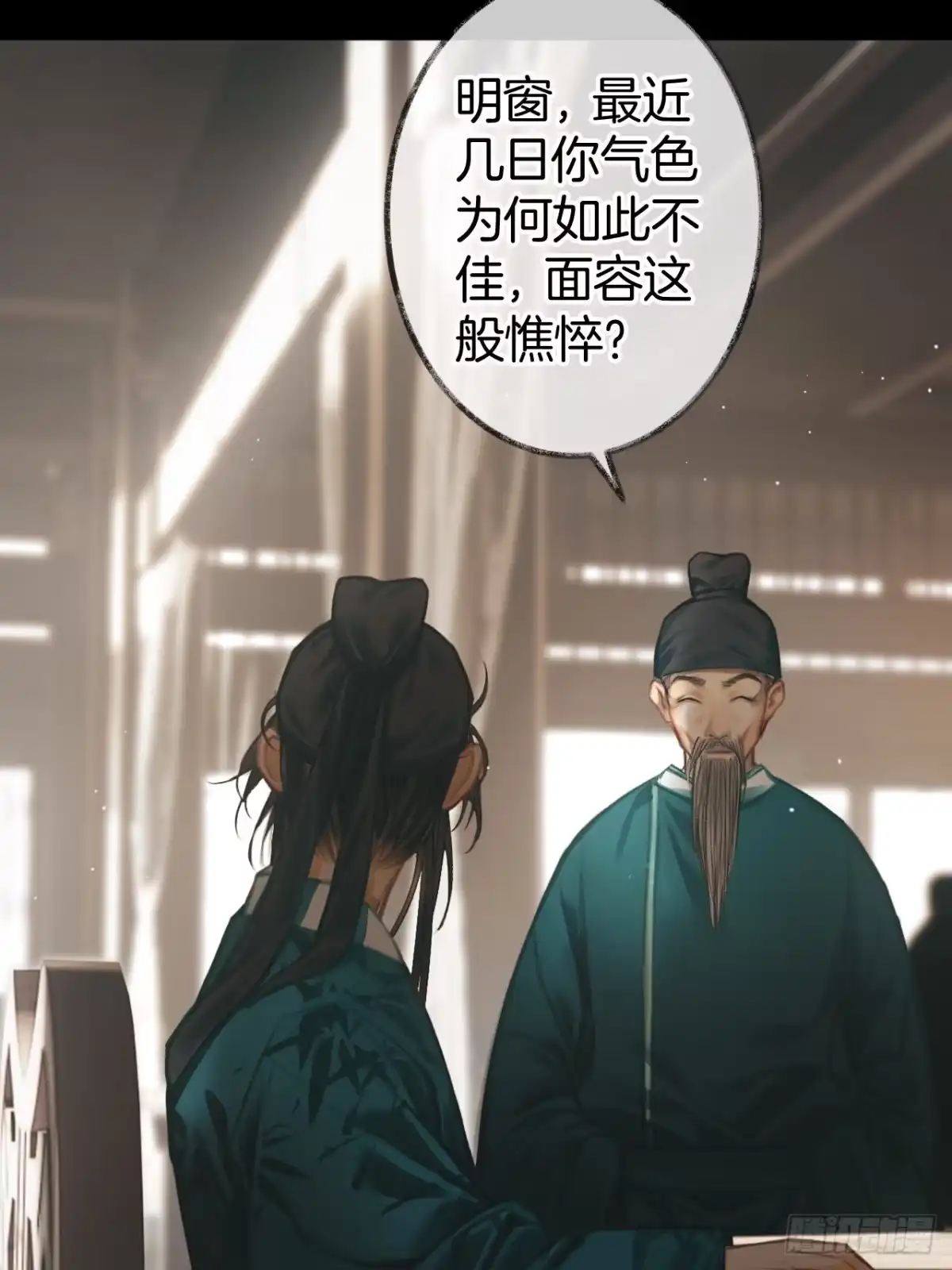 《明窗宴坐中》情敌见面分外眼红07 第41页