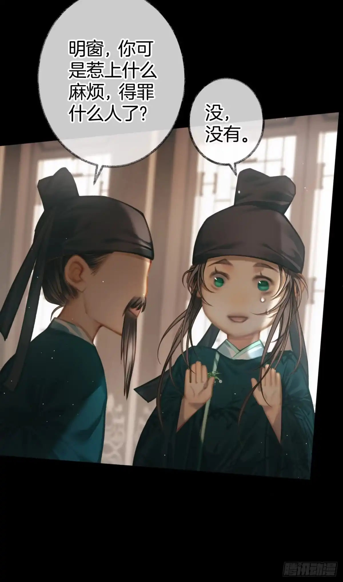 《明窗宴坐中》情敌见面分外眼红07 第46页