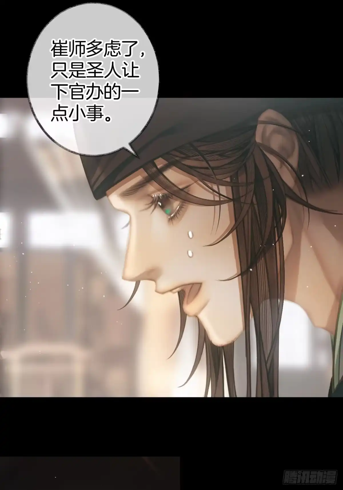 《明窗宴坐中》情敌见面分外眼红07 第47页