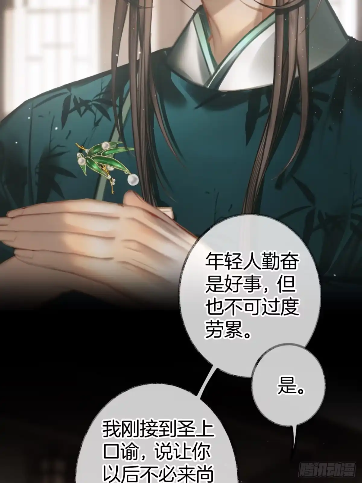 《明窗宴坐中》情敌见面分外眼红07 第44页