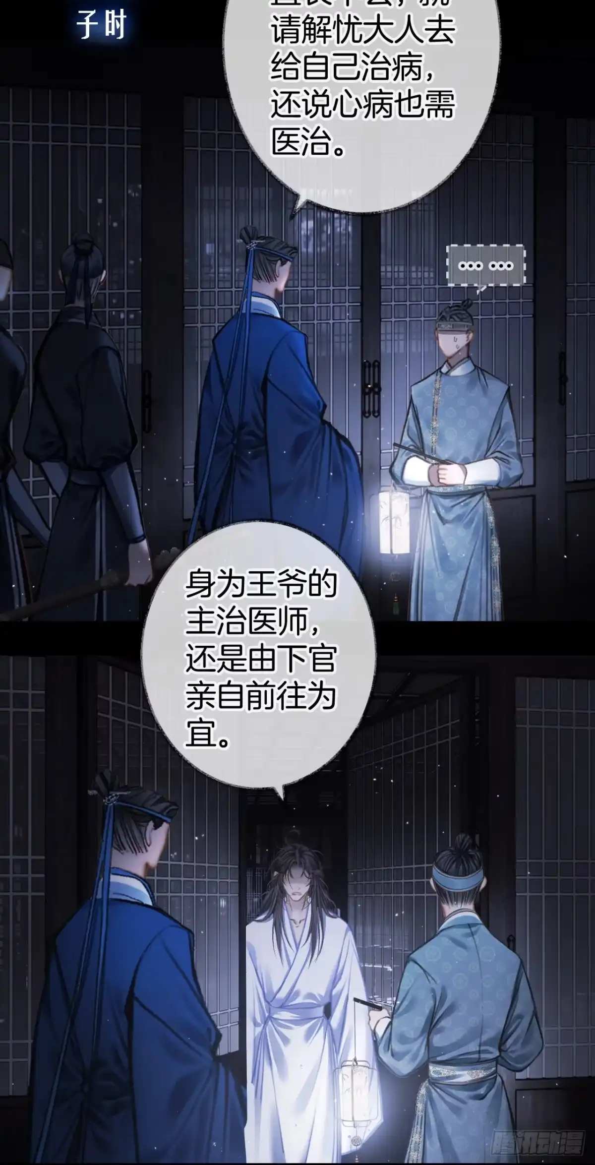 《明窗宴坐中》情敌见面分外眼红07 第32页