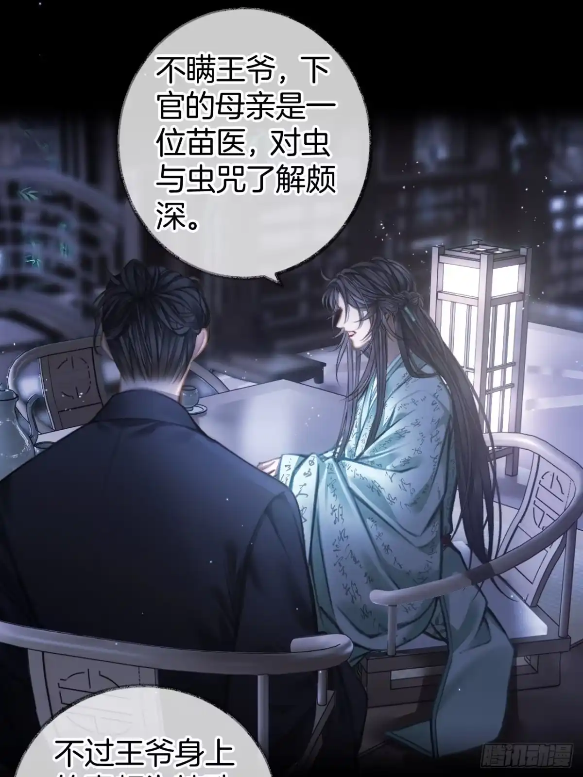 《明窗宴坐中》情敌见面分外眼红07 第14页