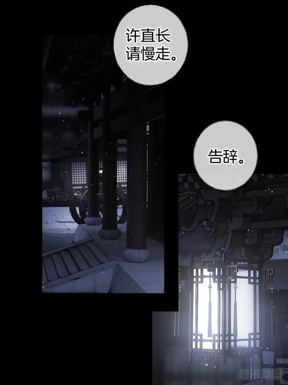 《明窗宴坐中》情敌见面分外眼红07 第7页