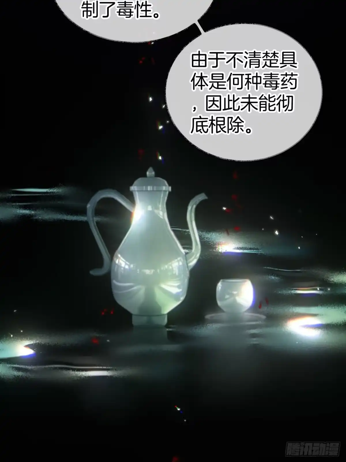 《明窗宴坐中》情敌见面分外眼红07 第18页