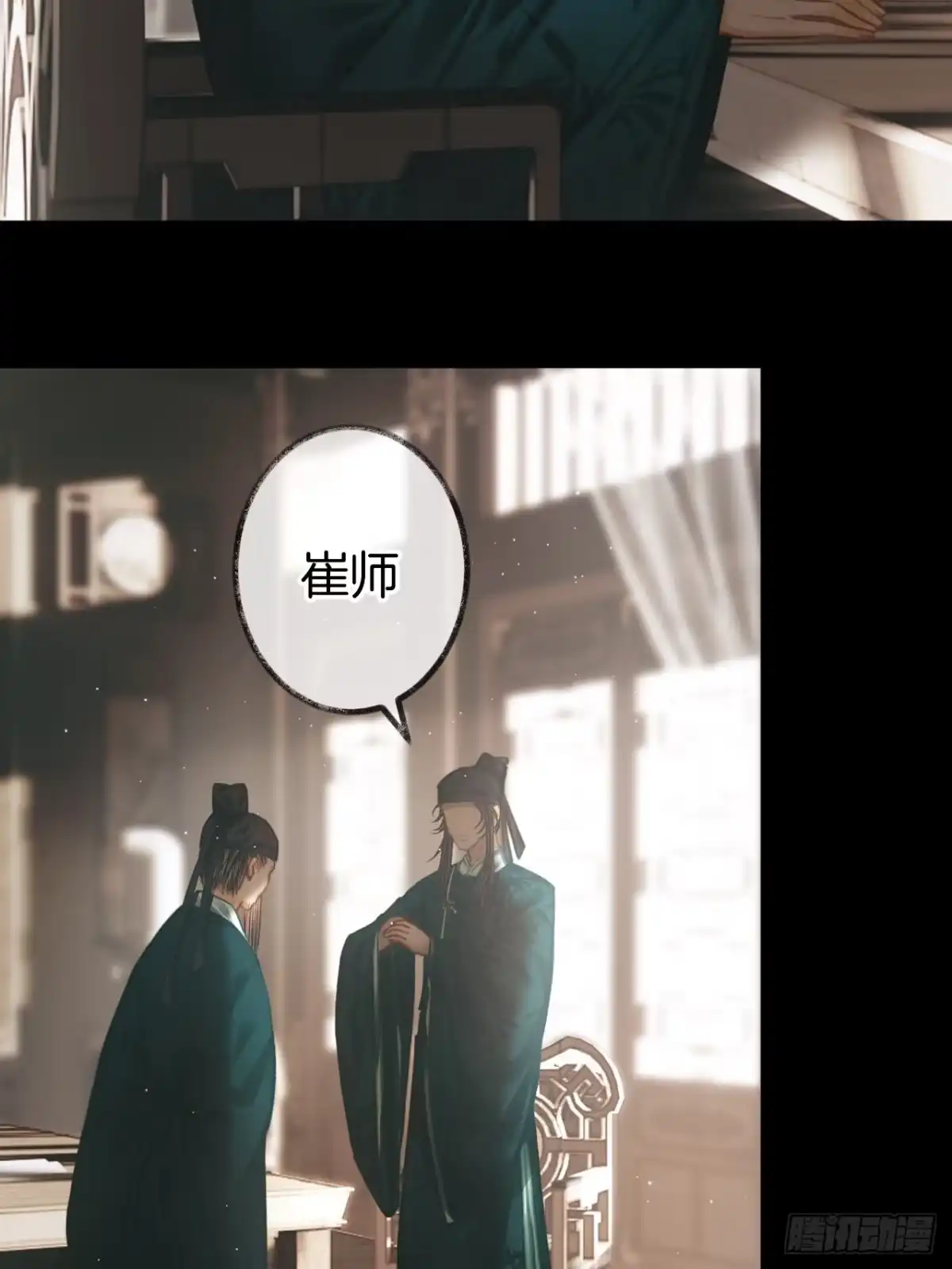 《明窗宴坐中》情敌见面分外眼红07 第42页