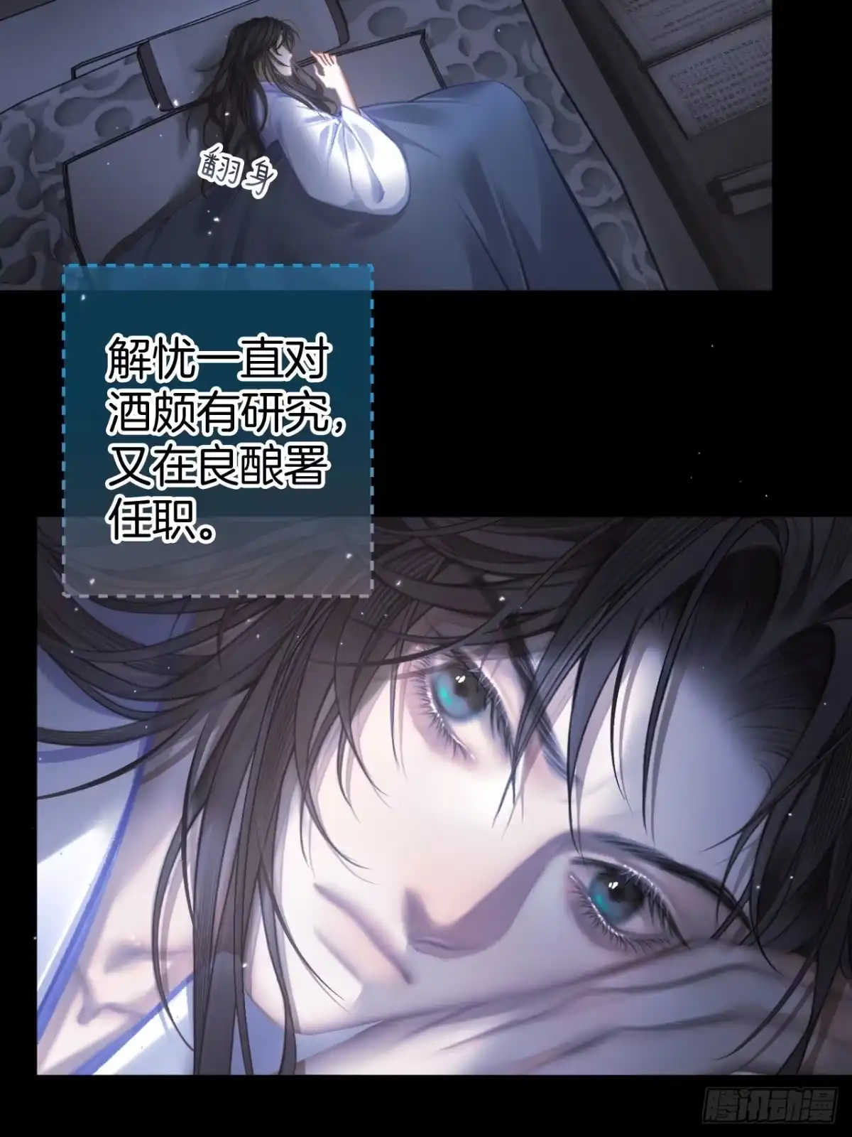 《明窗宴坐中》情敌见面分外眼红07 第24页