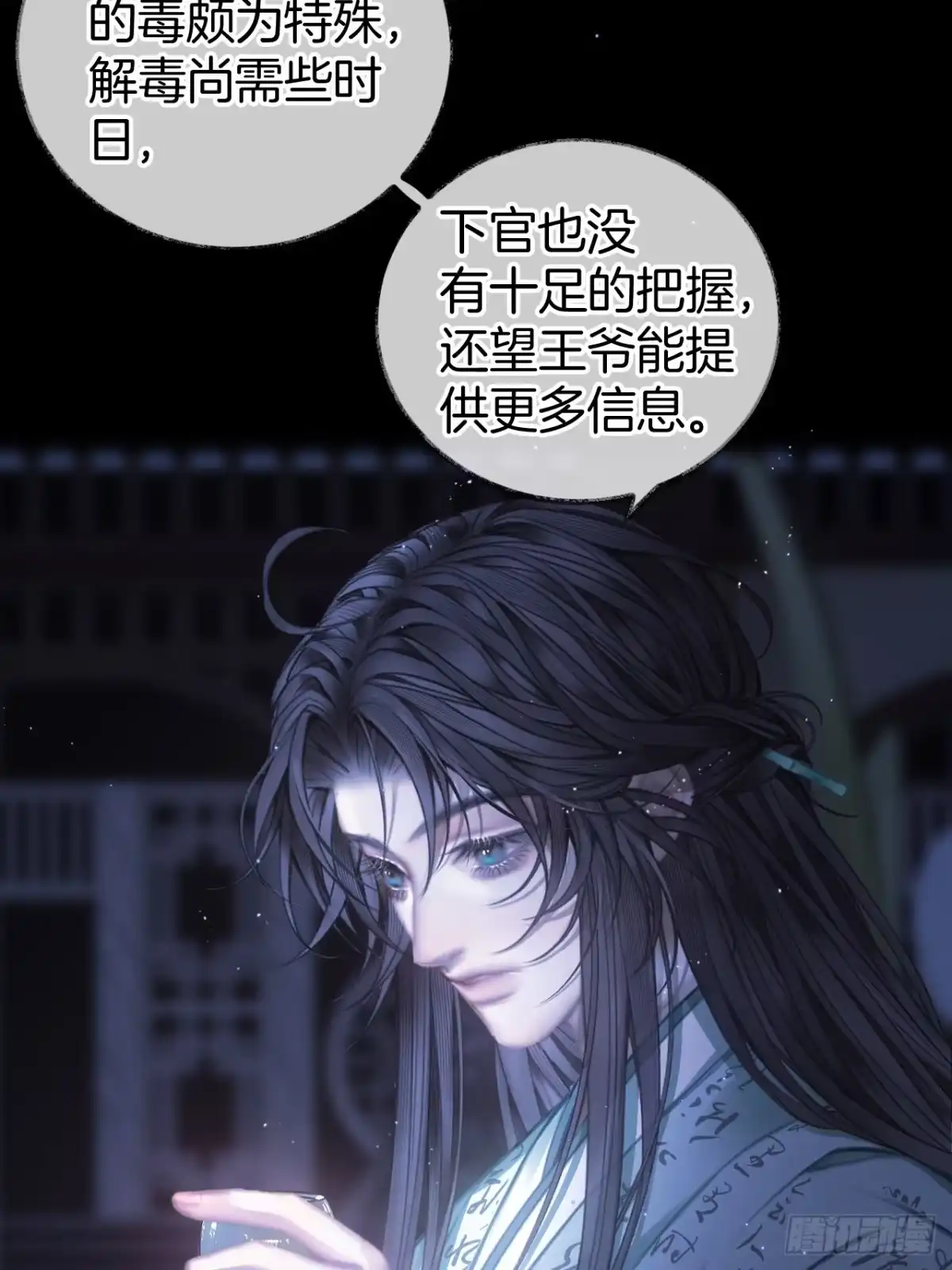 《明窗宴坐中》情敌见面分外眼红07 第15页