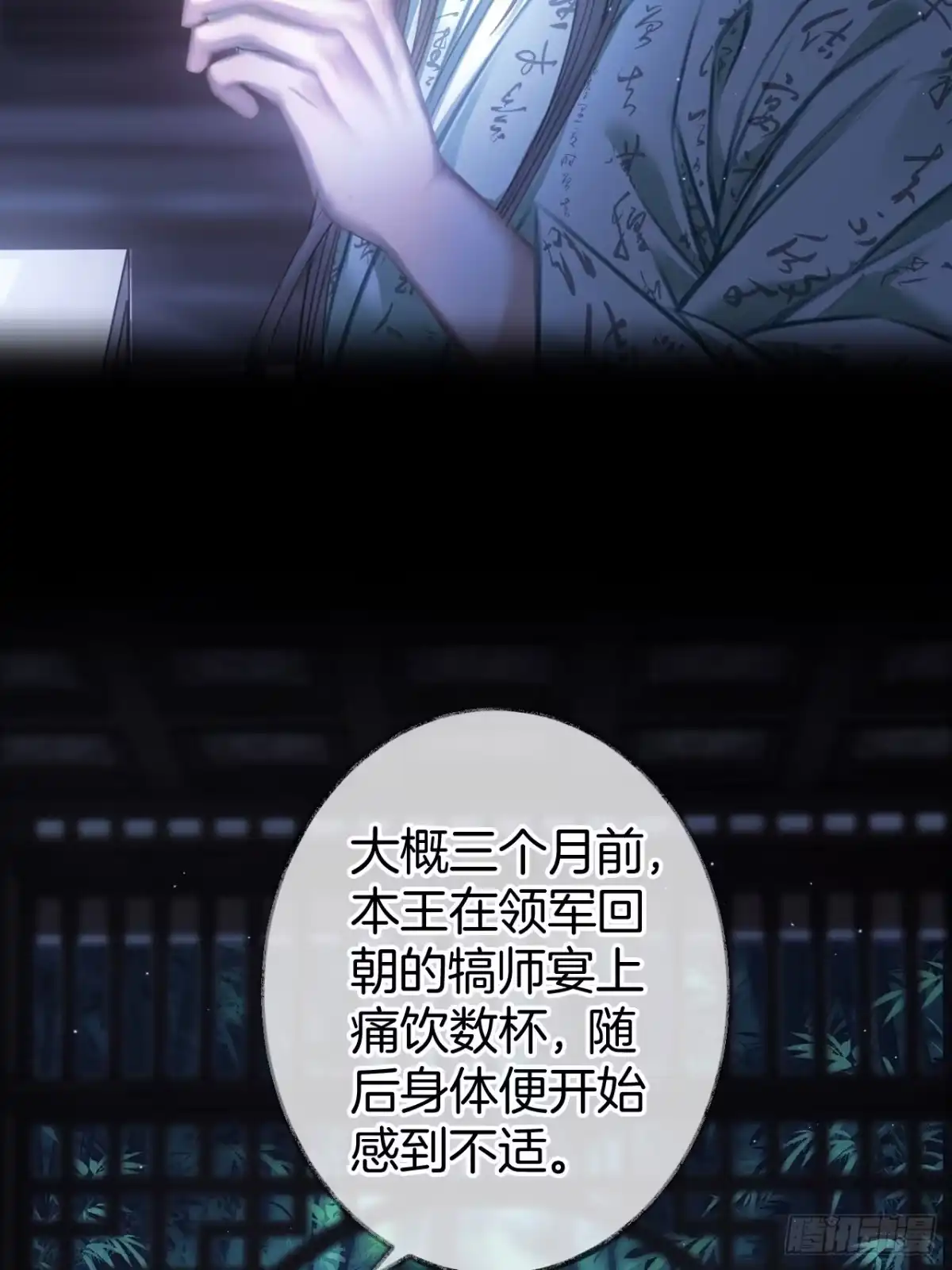 《明窗宴坐中》情敌见面分外眼红07 第16页