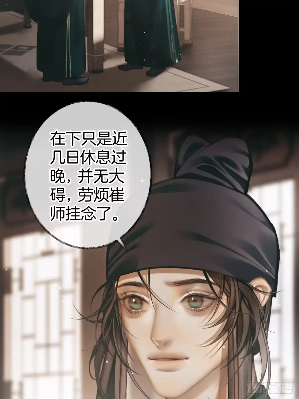 《明窗宴坐中》情敌见面分外眼红07 第43页