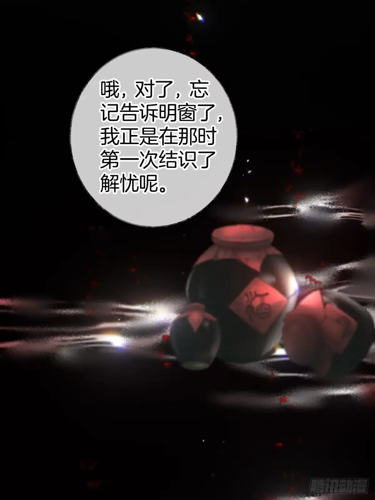 《明窗宴坐中》情敌见面分外眼红07 第19页