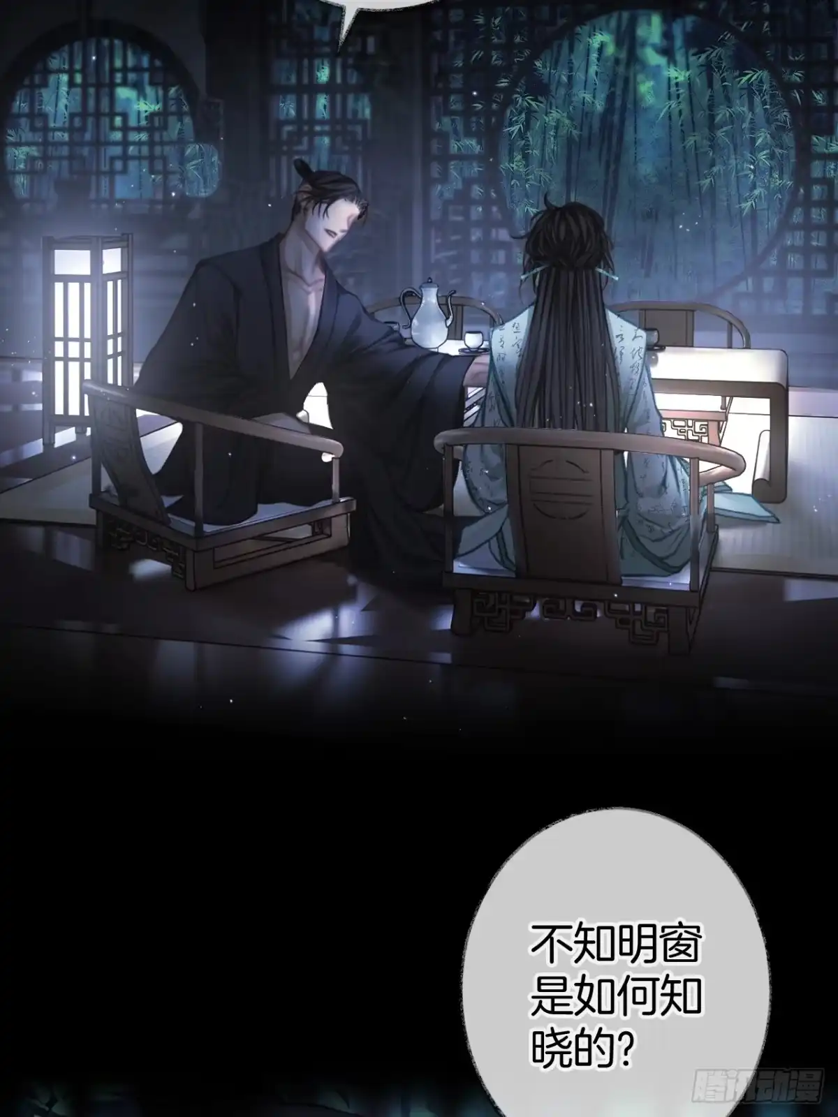 《明窗宴坐中》情敌见面分外眼红07 第12页