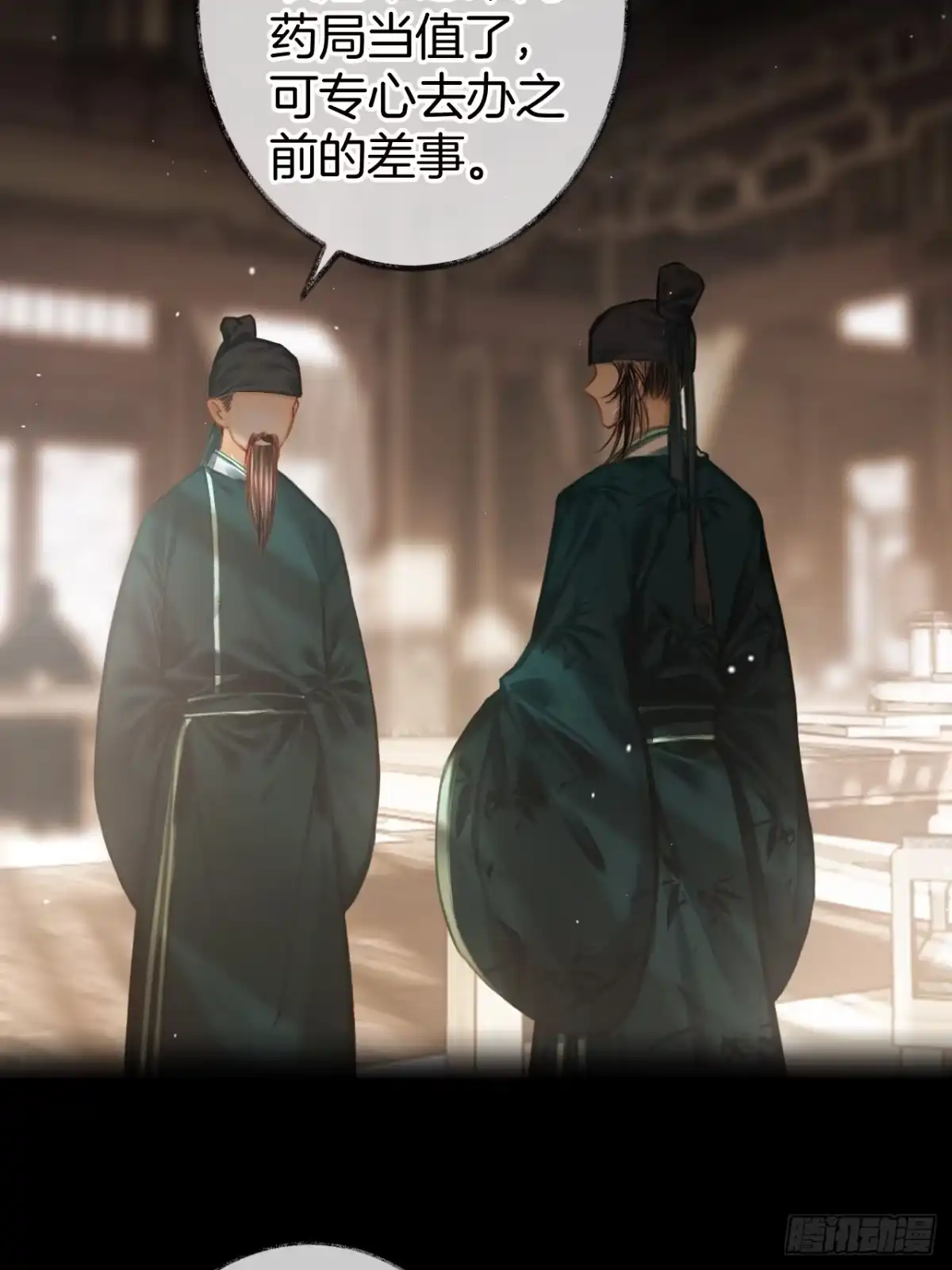 《明窗宴坐中》情敌见面分外眼红07 第45页