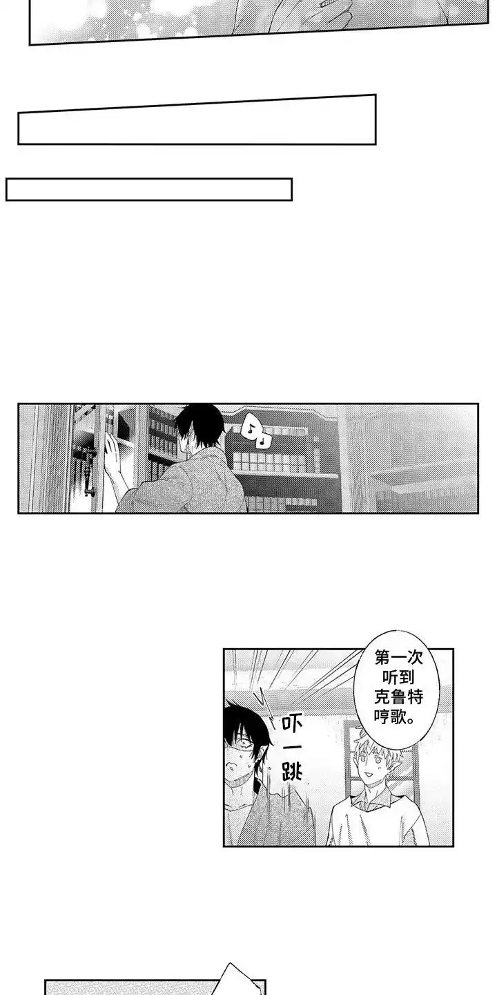 《命令治疗》第11话 第8页