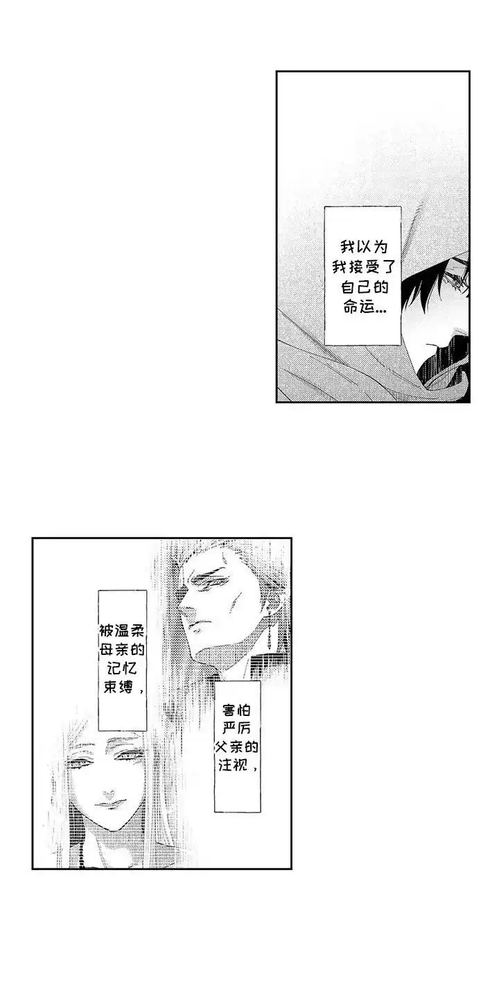 《命令治疗》第13话 第2页