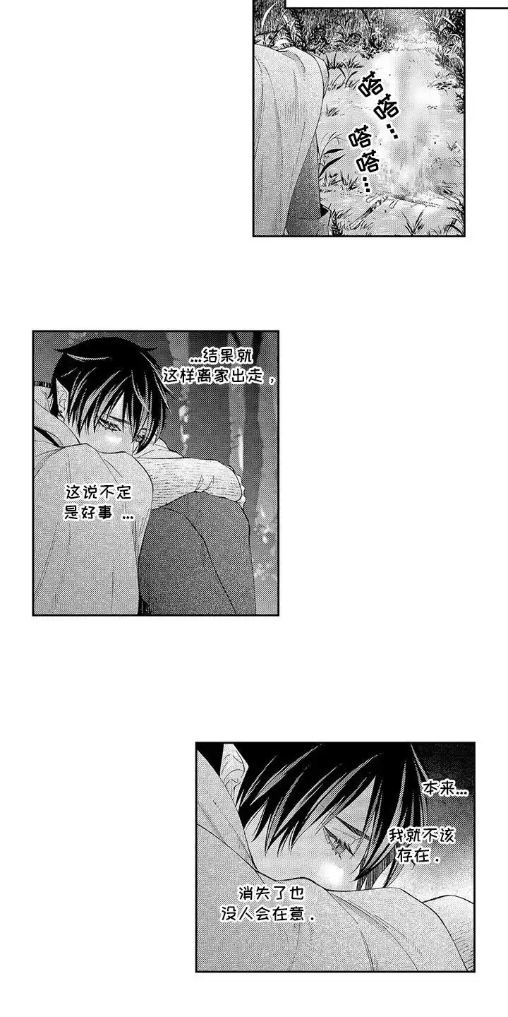 《命令治疗》第14话 第5页