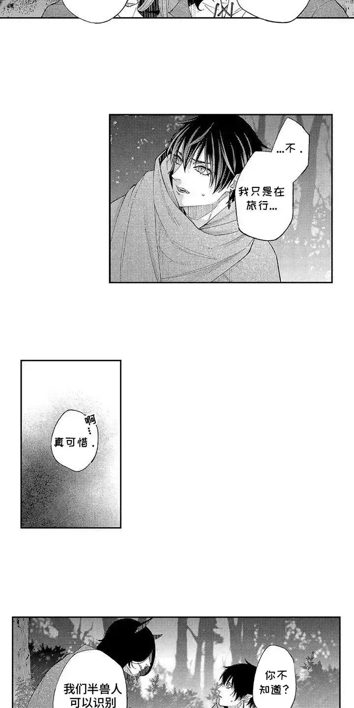 《命令治疗》第14话 第10页