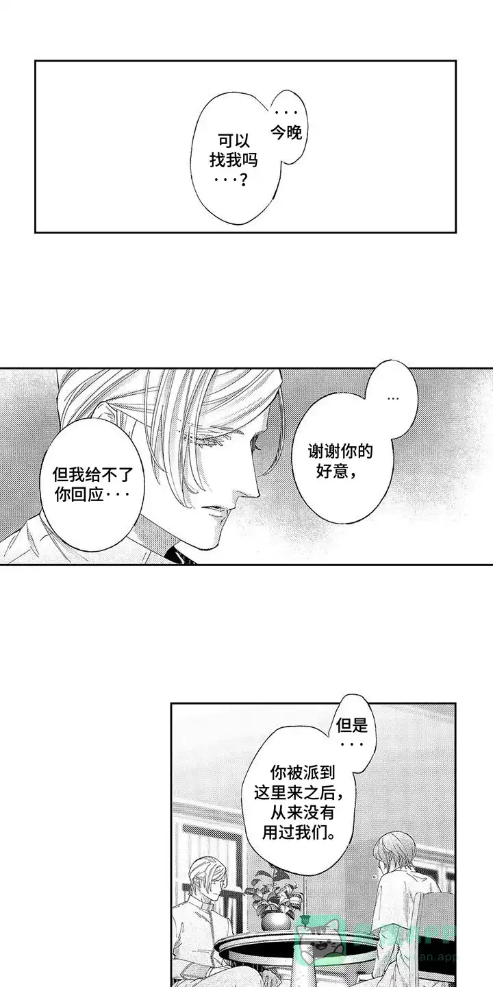 《命令治疗》第14话 第1页