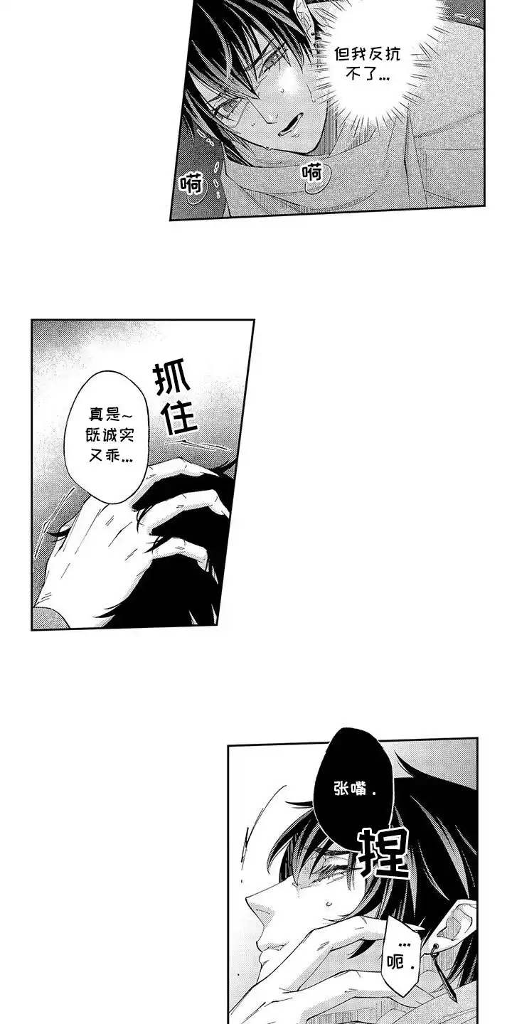 《命令治疗》第15话 第3页