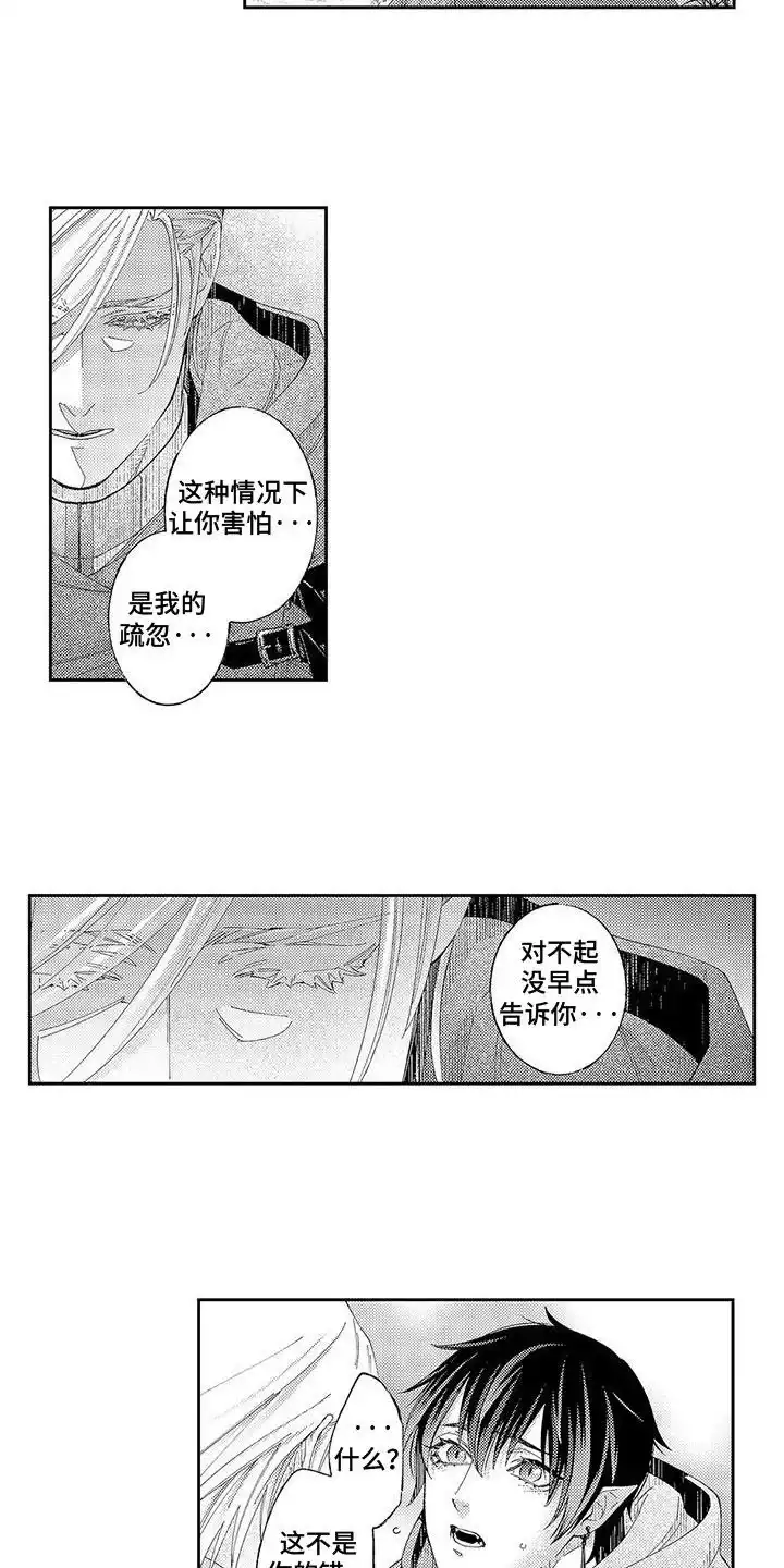 《命令治疗》第16话 第8页
