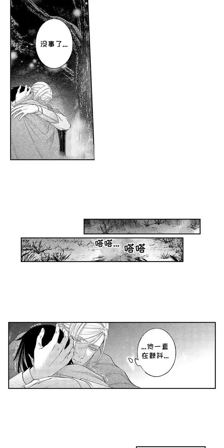 《命令治疗》第16话 第2页