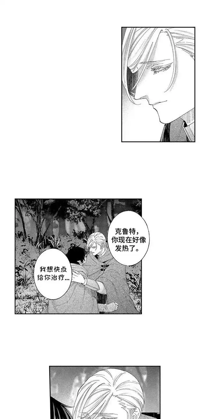 《命令治疗》第16话 第4页