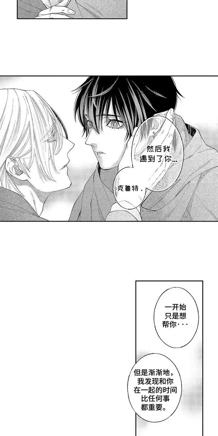 《命令治疗》第17话 第10页