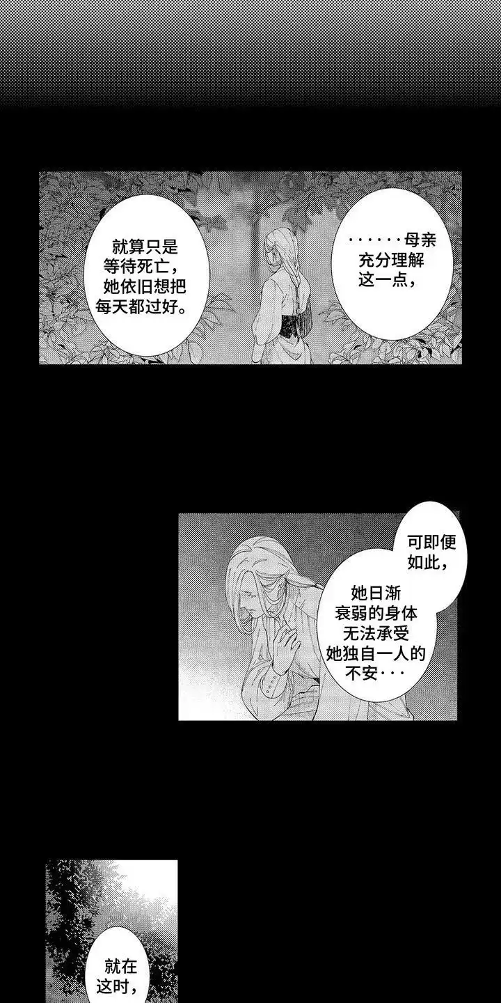 《命令治疗》第17话 第3页