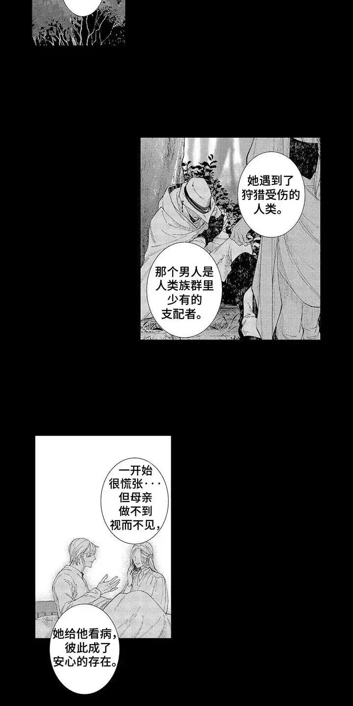 《命令治疗》第17话 第4页