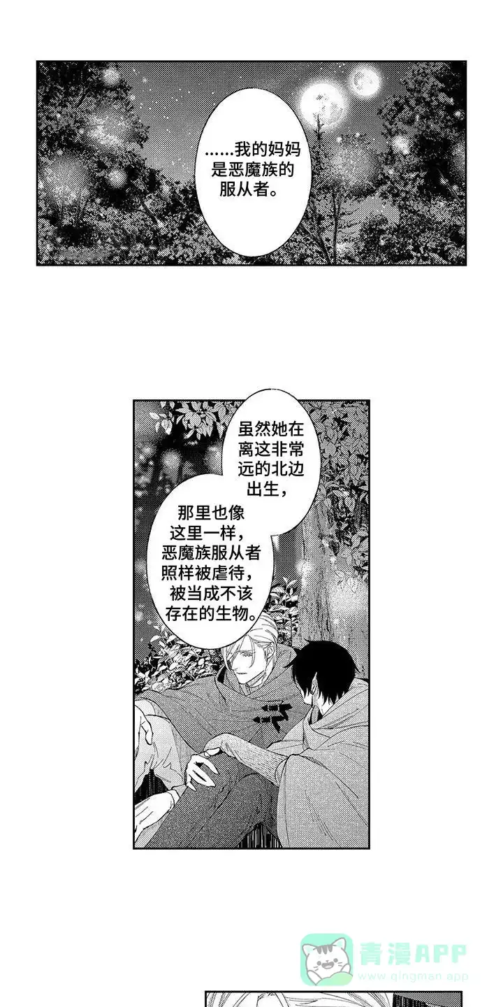 《命令治疗》第17话 第1页