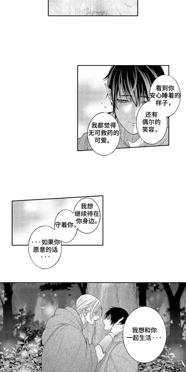 《命令治疗》第17话 第12页