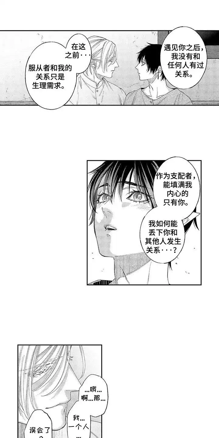 《命令治疗》第18话 第8页