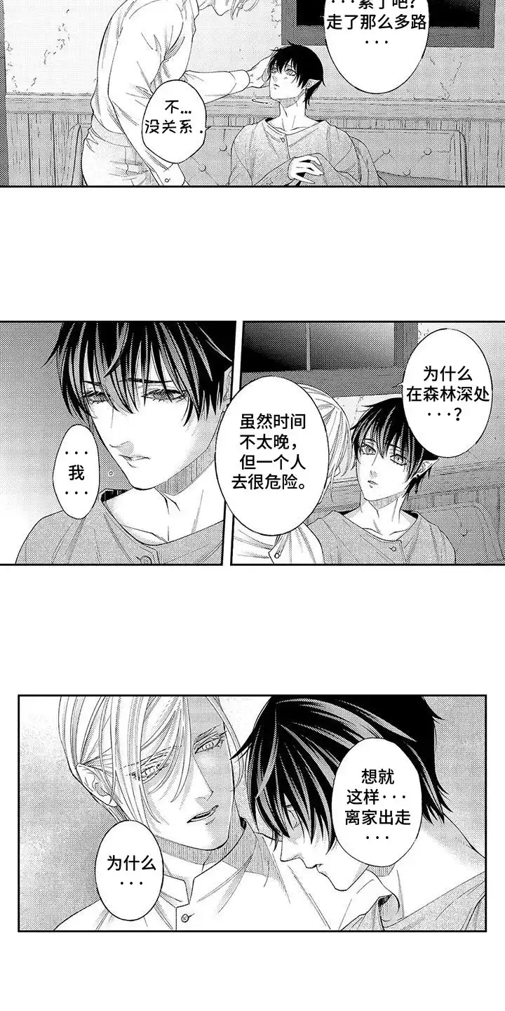 《命令治疗》第18话 第5页