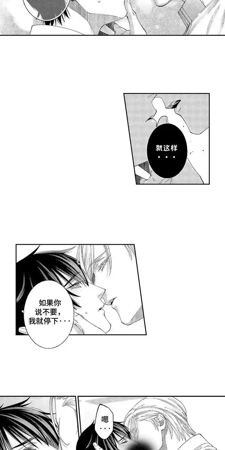 《命令治疗》第3话 第9页