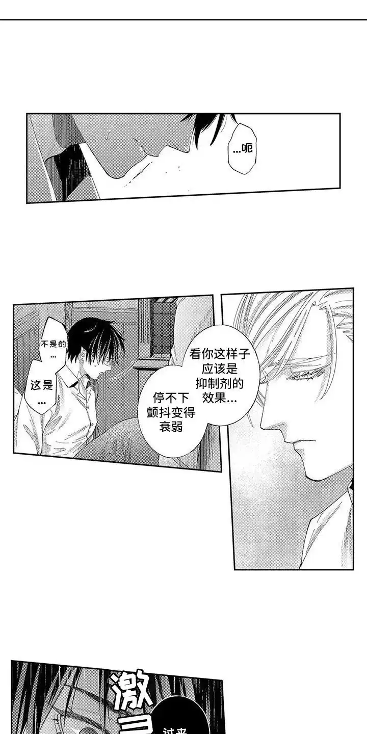 《命令治疗》第3话 第3页