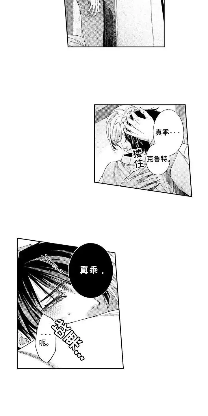 《命令治疗》第3话 第5页