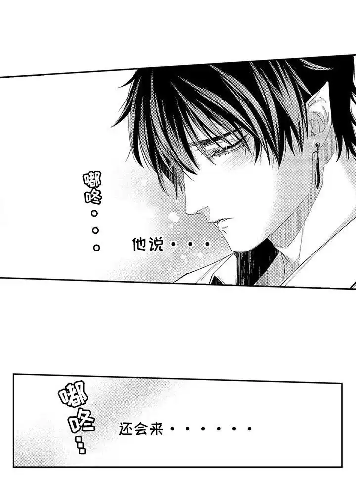 《命令治疗》第4话 第12页