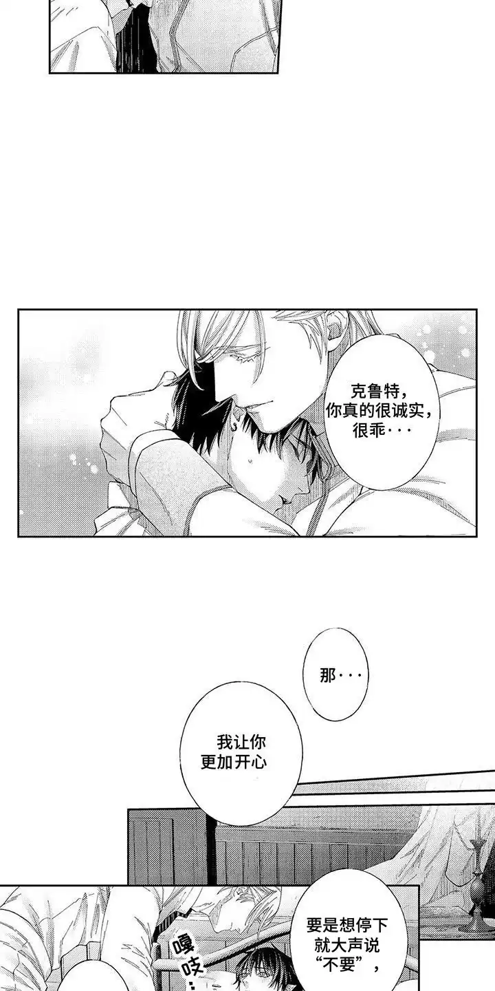 《命令治疗》第4话 第4页