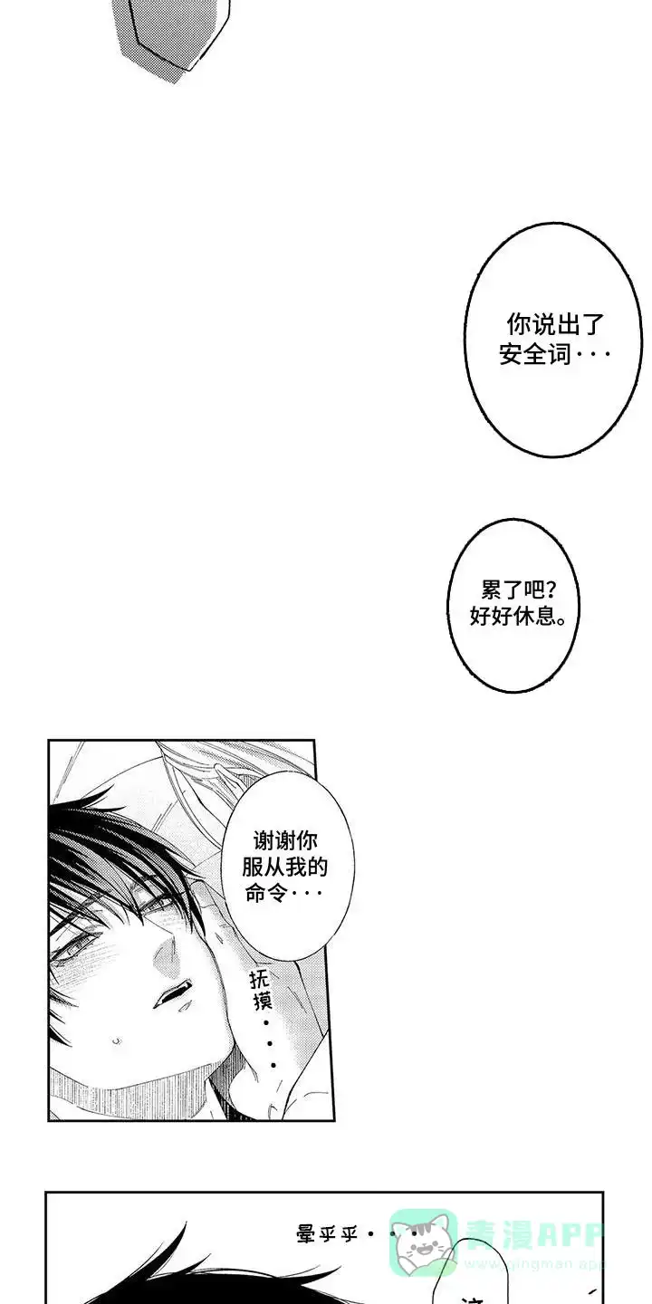 《命令治疗》第4话 第6页