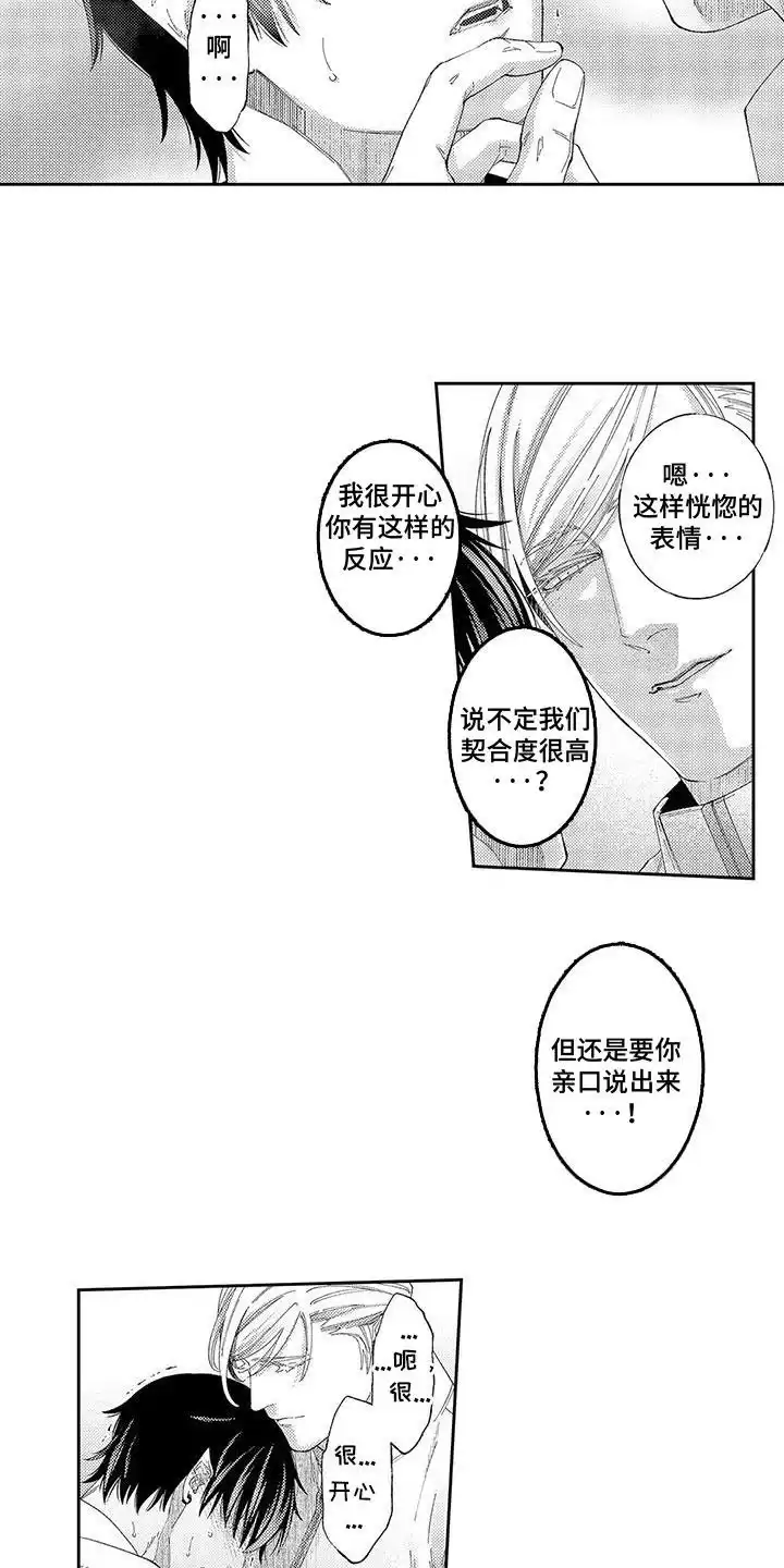 《命令治疗》第4话 第3页