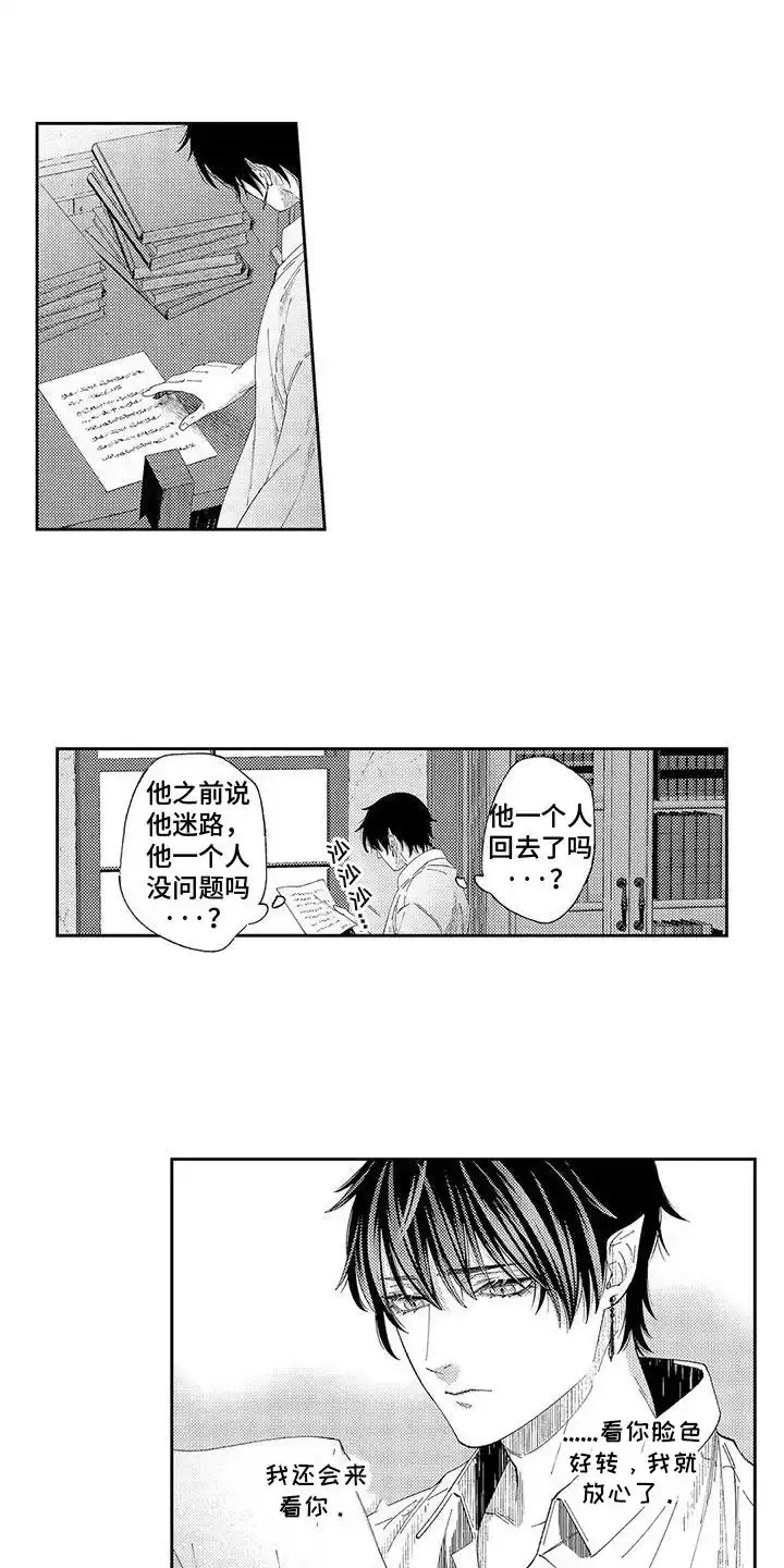 《命令治疗》第4话 第10页